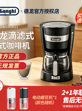 Delonghi/德龙 ICM14011滴滤式咖啡壶美式咖啡机咖啡粉家用滴漏