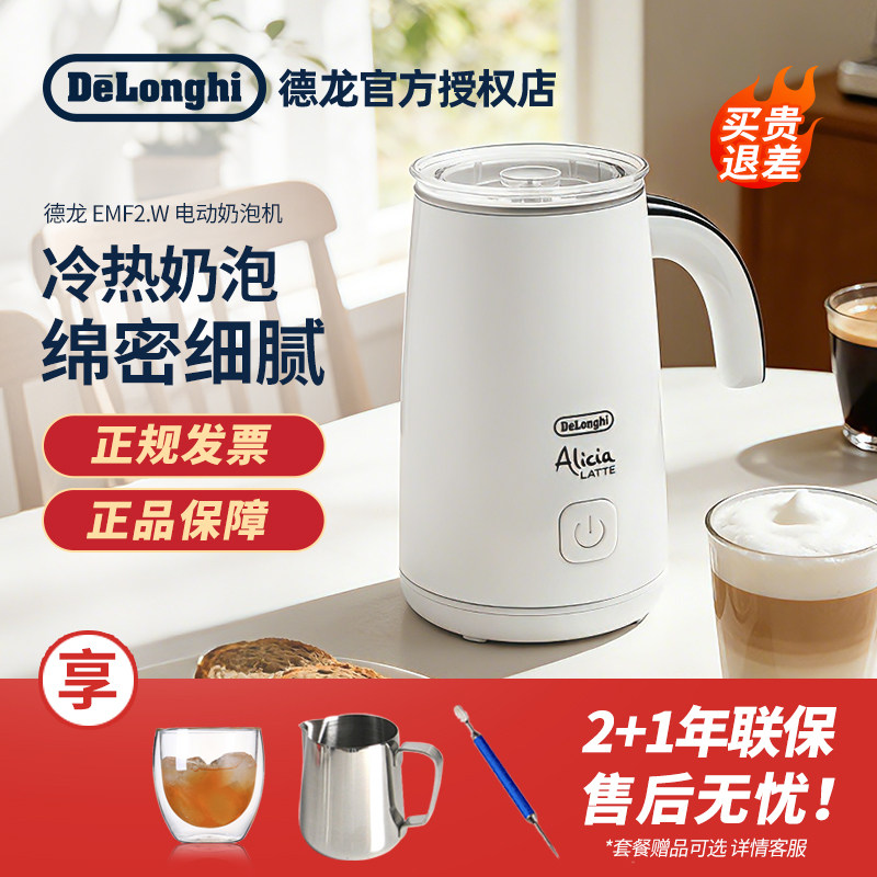 Delonghi/德龙奶泡机电动打奶器家用自动打泡器冷热咖啡拉花礼品