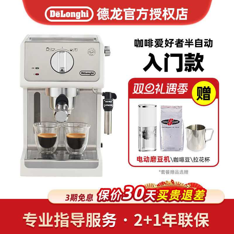 德龙半自动咖啡机买就赠