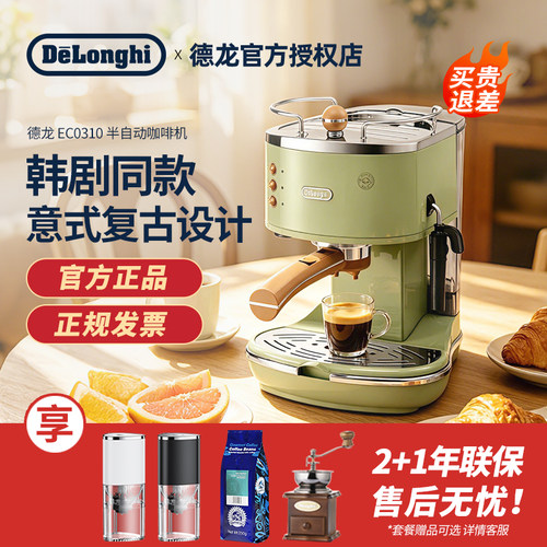 Delonghi/德龙 ECO310复古半自动咖啡机EC235意式泵压式家用 - 封面