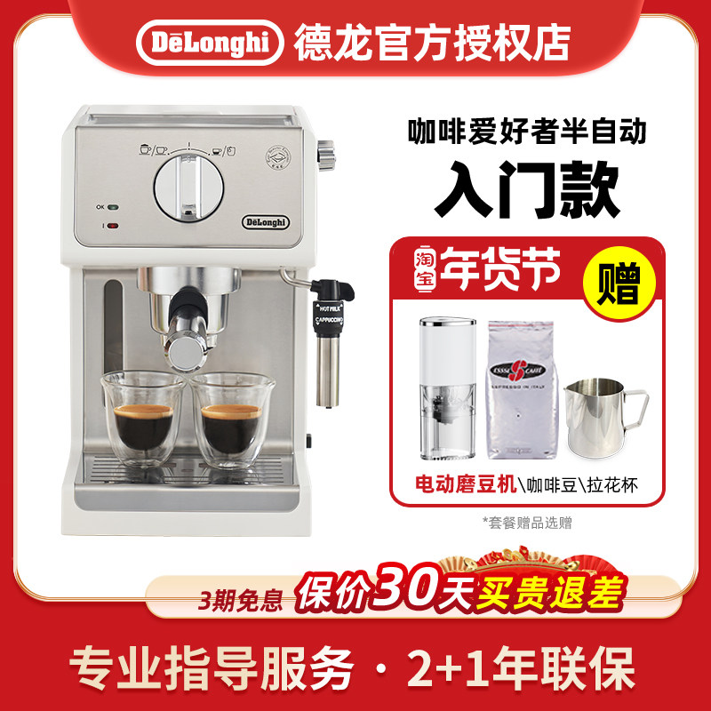 Delonghi/德龙 ECP35.31家用美意式浓缩泵压式半自动咖啡机小型,厨房电器,咖啡机,淘宝优惠券,粉丝福利购,淘宝优惠卷