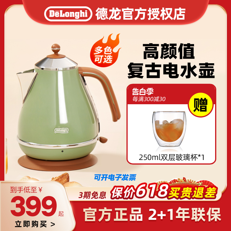 delonghi/德龙 KBO2001复古304不锈钢1.7L大容量电热