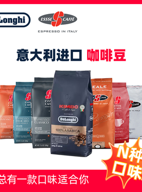 delonghi/德龙 金堡 ESSSE艾瑟意大利浓缩进口咖啡豆1000g
