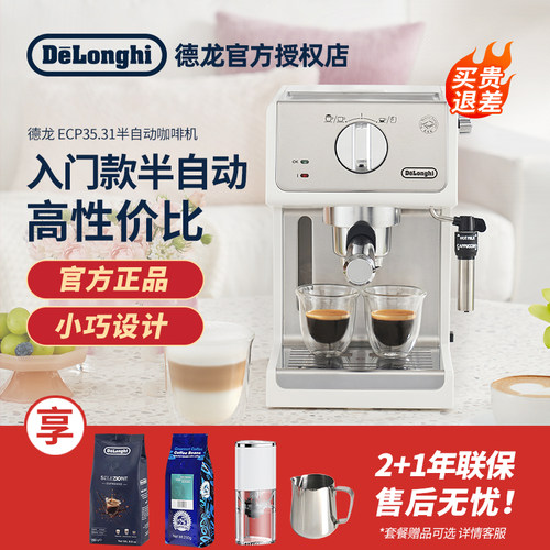 德龙半自动咖啡机买就赠