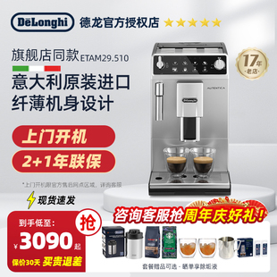 全自动进口家用意式 delonghi ETAM29.510.SB 现磨豆 德龙 咖啡机