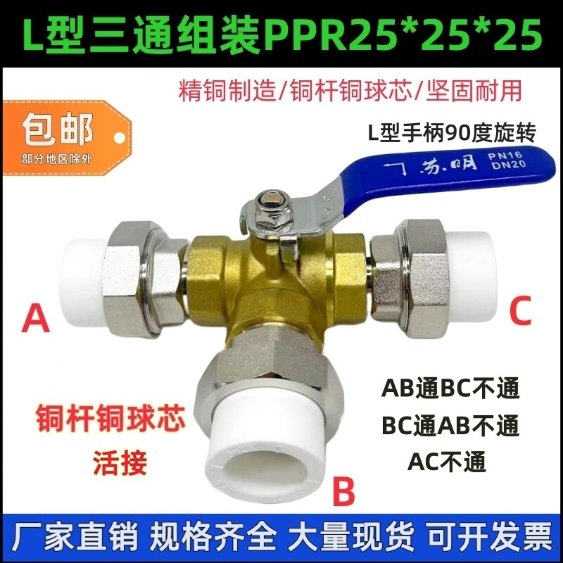 苏明黄铜三通球阀转换开关PPR25