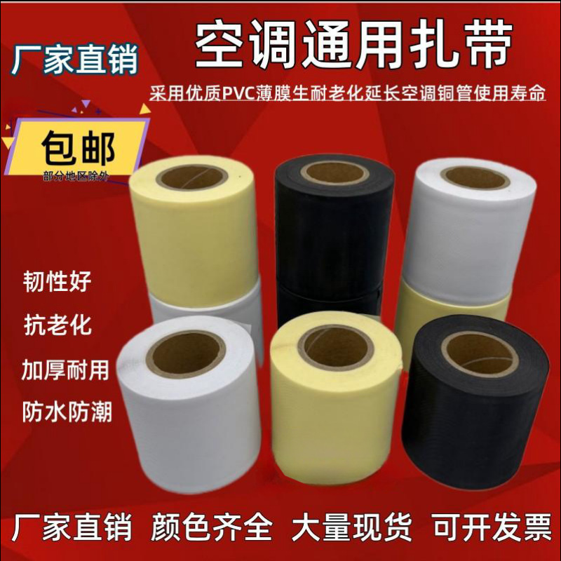 空调扎带保温管铜管绑带专用包扎