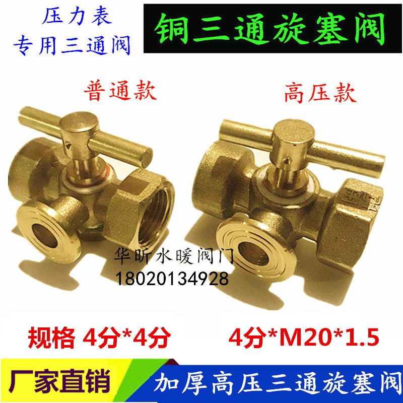 加厚高壓黃銅旋塞閥 鍋爐 壓力表銅三通旋塞閥 4分-M20x1.5緩沖管在類目 五金/工具, 機械五金, 閥門, 旋塞閥中 - 來自Buy2taobao.com提供專業的淘寶代購服務
