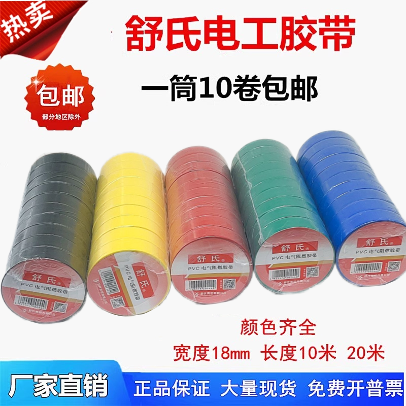 舒氏防水绝缘超粘耐寒电工胶带