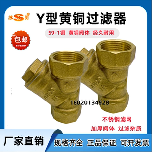 苏明加厚铜过滤阀中央空调y型过滤器增压泵过滤阀门4分6分1寸DN20