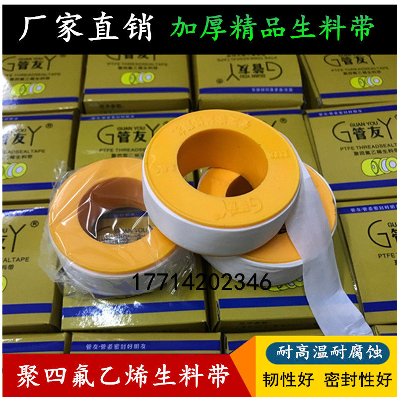 加厚生料带密封防水胶带聚乙烯水龙头管件卫浴配件生胶带12-20米