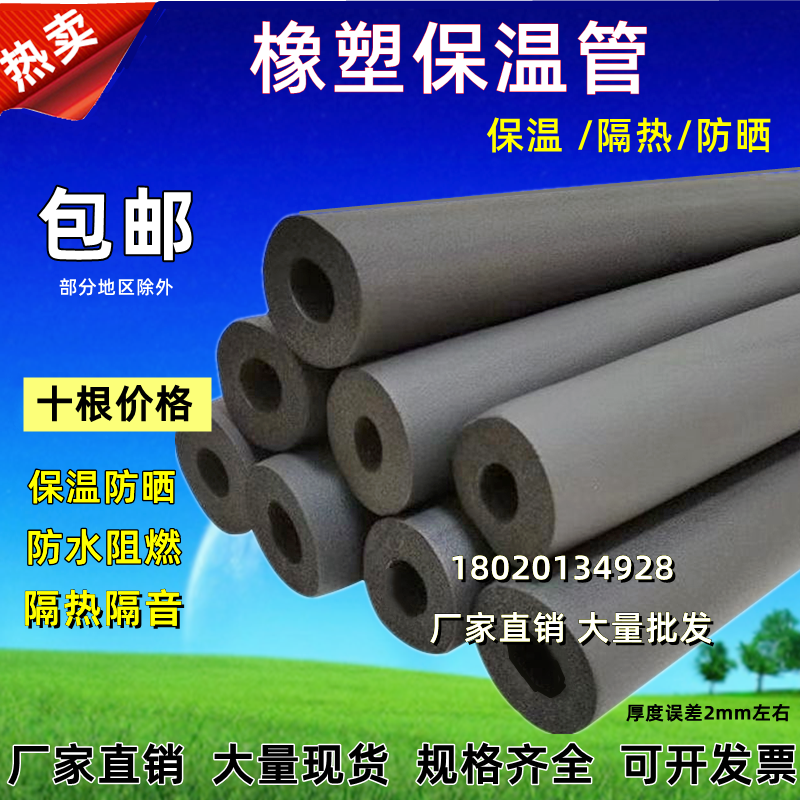 橡塑保温管套PPR热水管空调管