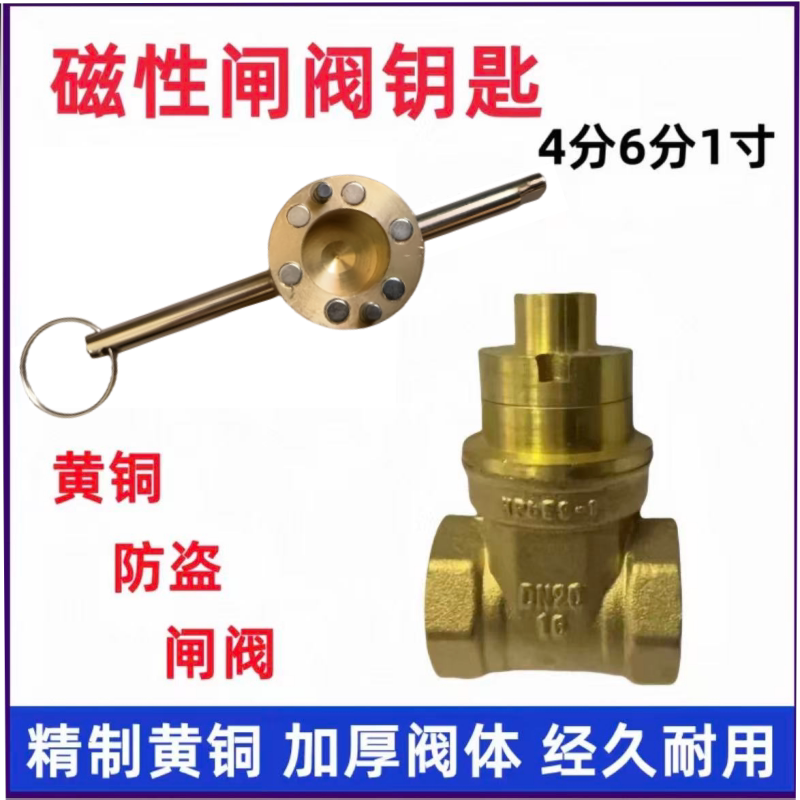 包邮磁性钥匙 黄铜水表前阀门钥匙锁闭闸阀钥匙 自来水暖气锁开关