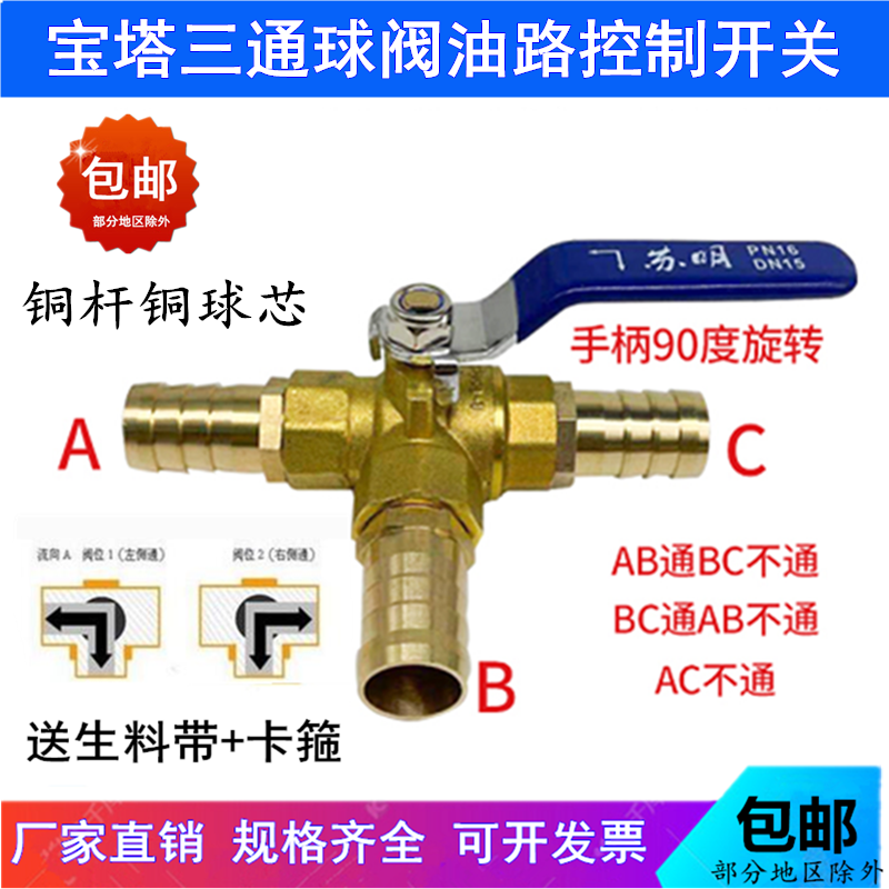 宝塔铜三通球阀气阀水阀转换汽车改装油管8mm12mm16油路控制开关