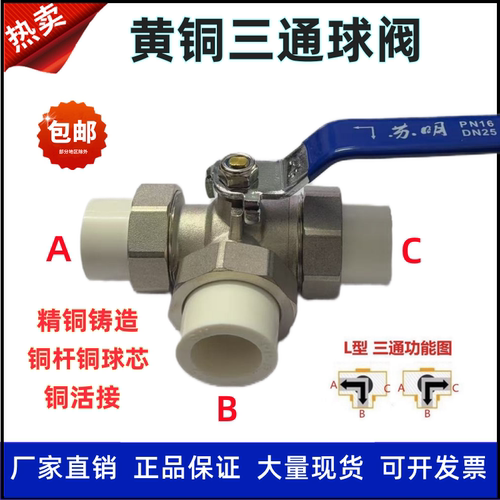 苏明L型PPR25黄铜三通球阀T型6分