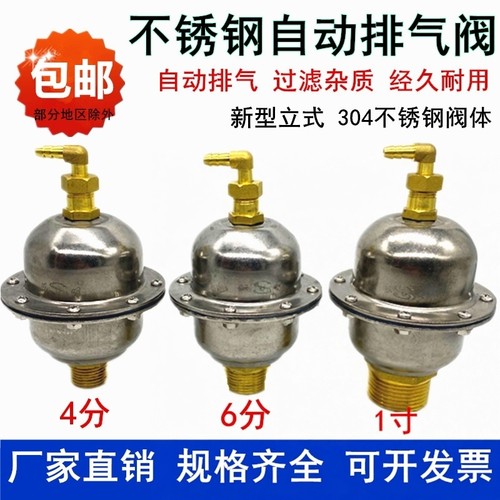 苏明新型立式不锈钢自动排气阀