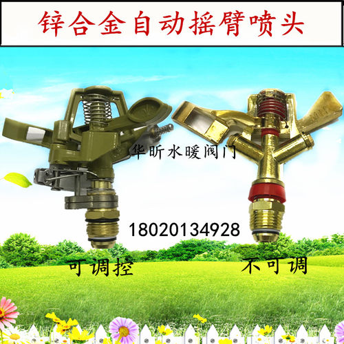 4分6分可调金属摇臂喷头360度自动旋转草坪绿化草地喷灌洒水喷头