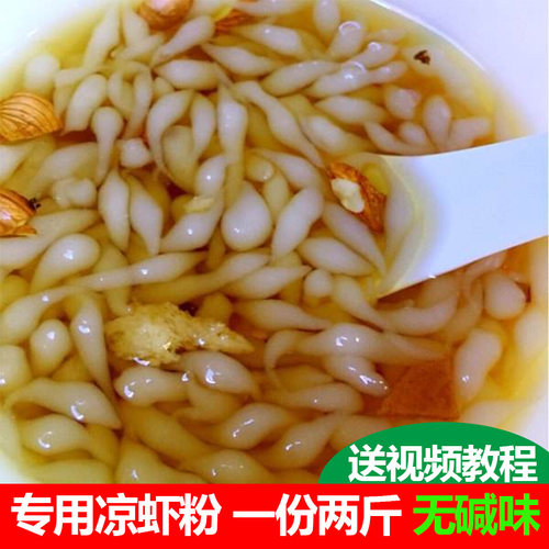 凉糕凉虾粉重庆小吃自制米2斤