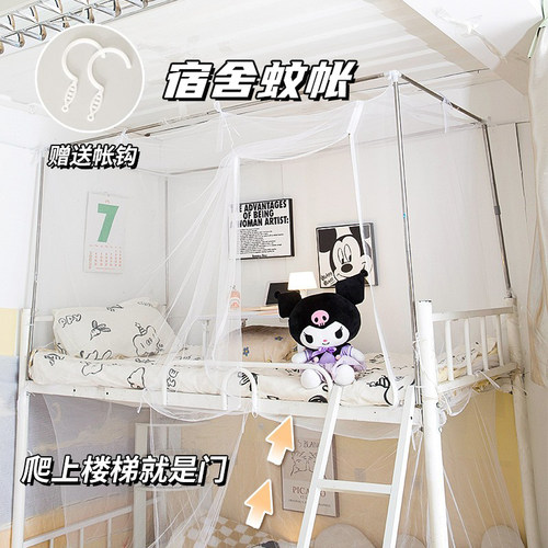 简约加密型蚊帐宿舍空间