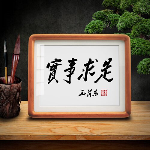 毛主席摆件挂画励志字画伟人书法