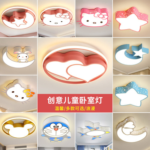 简约现代led卧室卡通儿童房灯