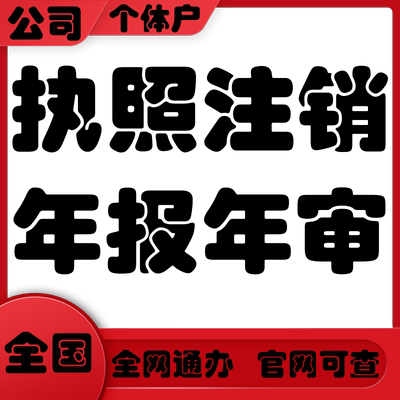 荥阳新密分公司注册注销记账报税