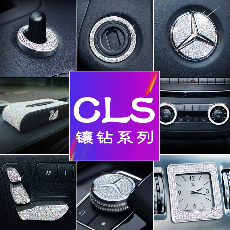 奔驰适用内饰改装中控