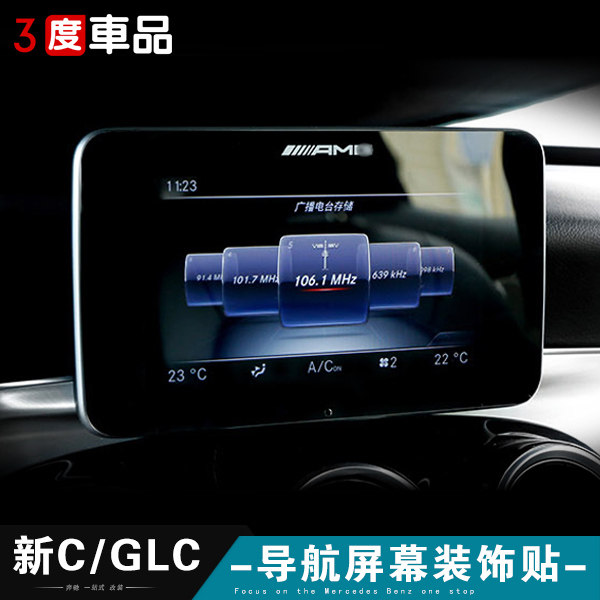 适用奔驰C级C180L C200L GLC260 GLC300汽车导航膜屏幕保护膜改装|ruв категории автомобиль/товаров/аксессуары/переоснащение, автомобильных принадлежностей/аксессуары, автомобильный интерьер патч/наклейка - от Buy2taobao.com для оказания профессиональной услуги покупки агента Taobao