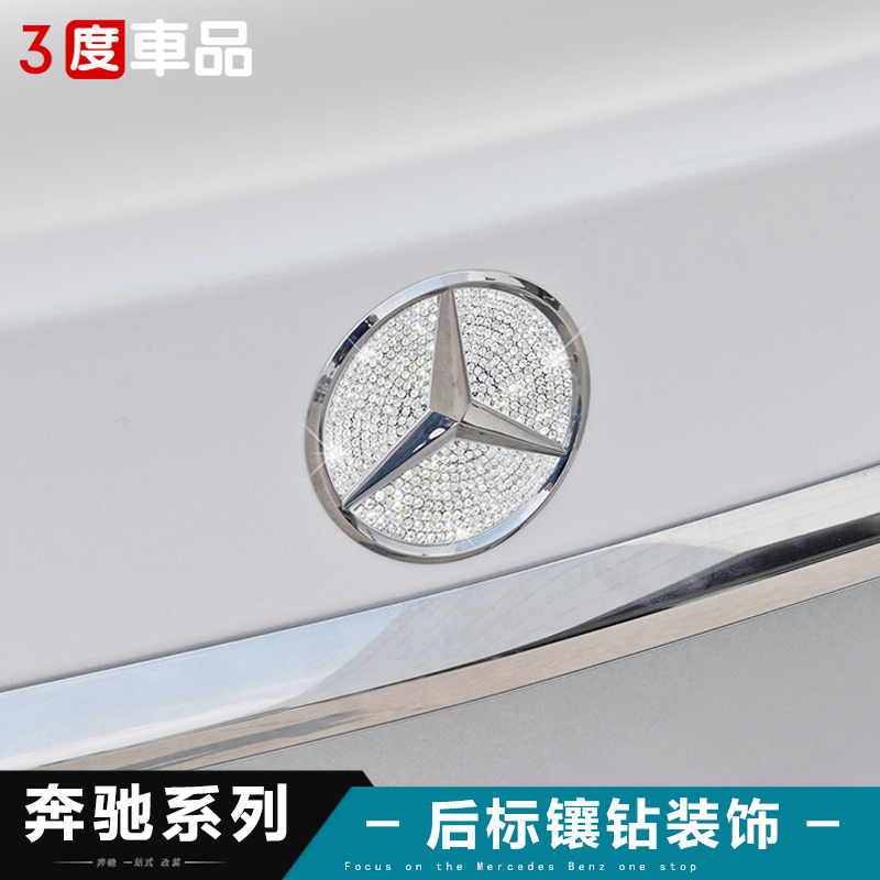 奔驰C200L C260L E300L GLA200 CLA GLB GLC改装后标尾标装饰贴钻