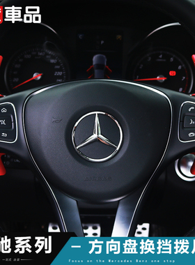 适用奔驰C级E级c200le260gla200glc300cla方向盘换挡拨片装饰改装