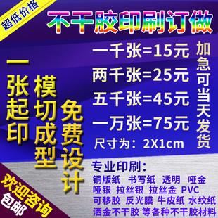 不干胶印刷定做标签贴纸哑银透明牛皮纸拉丝金银水纹纸 滴塑定制