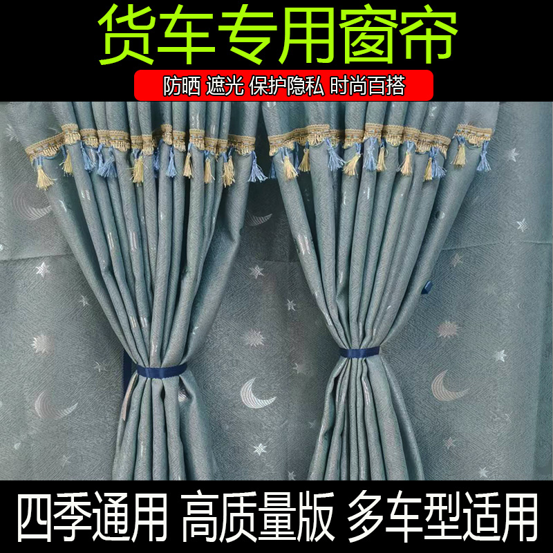 解放jh6 j6p j6l jk6 j6v j7 悍vh j6g大货车窗帘车用防晒遮阳帘