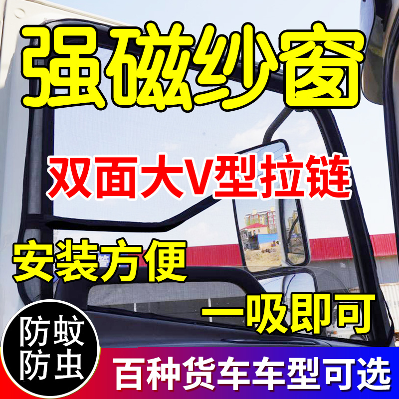 一汽解放J6PJ6ML解放JH6J5悍v龙v途v天v陆V红岩杰狮金陆货车纱窗
