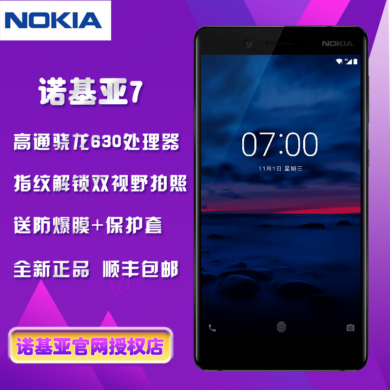 順豐包郵Nokia/諾基亞 7全網通4G8核智能拍照手機諾基亞
