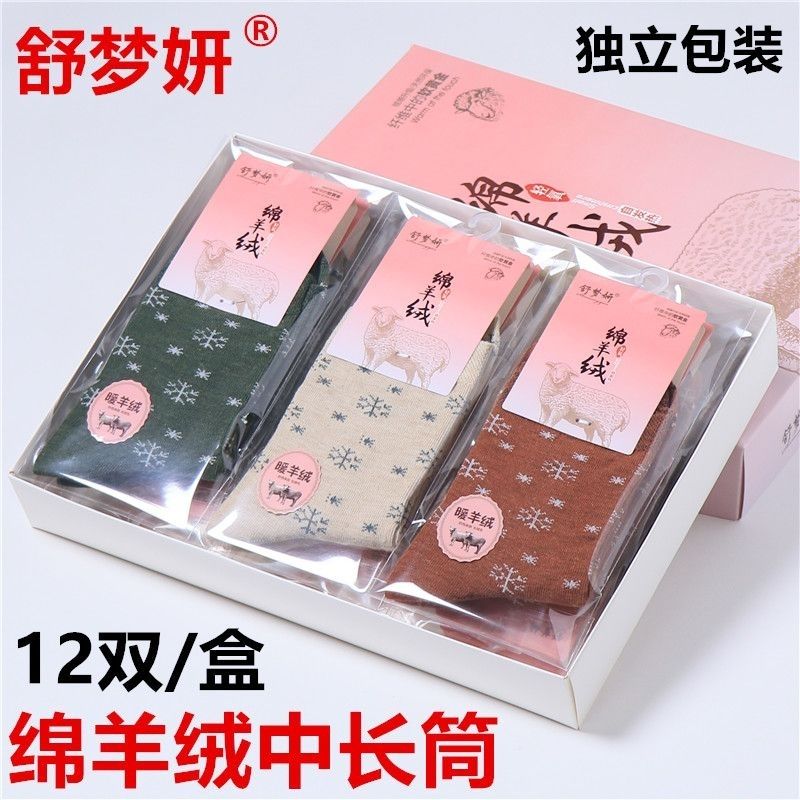 新款羊绒袜女士12双盒装独立包装中老年保暖秋冬加厚防臭袜长筒袜