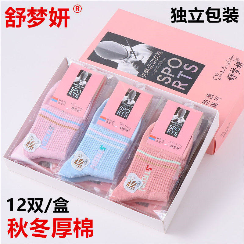 舒梦妍袜子女纯棉秋冬季女士棉袜独立包装盒装中筒袜女运动防臭袜
