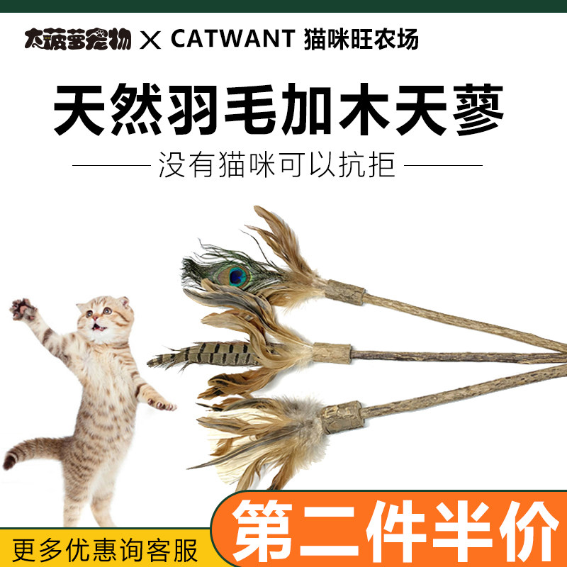 猫咪高档木天蓼逗猫棒羽毛加长图片