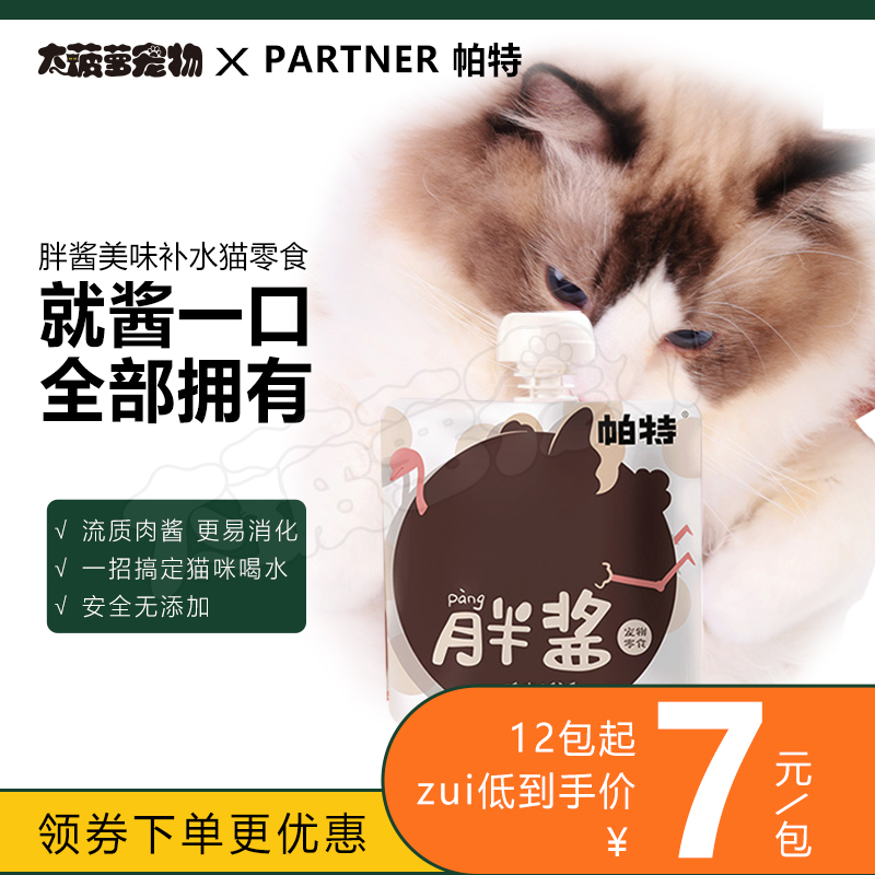 帕特猫零食补水高蛋白诱猫神器