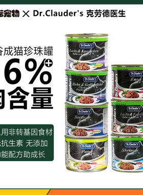 克劳德医生猫罐头功能型主食德国
