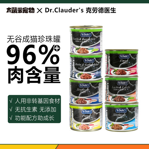 克劳德医生猫罐头功能型主食德国