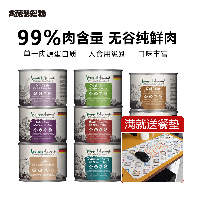 德国venandi高端主食猫罐猫湿粮猫罐头单一蛋白无谷低敏99%含肉量,宠物/宠物食品及用品,猫全价湿粮/主食罐,淘宝优惠券,粉丝福利购,淘宝优惠卷
