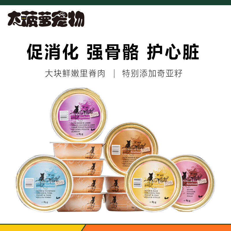 七罐包邮德国catz finefood主食精致餐盒系列猫主食猫罐头85g猫罐怎么看?