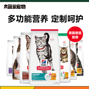 大菠萝宠物 Hill's希尔思猫粮低敏肠胃体重管理泌尿毛球希尔斯
