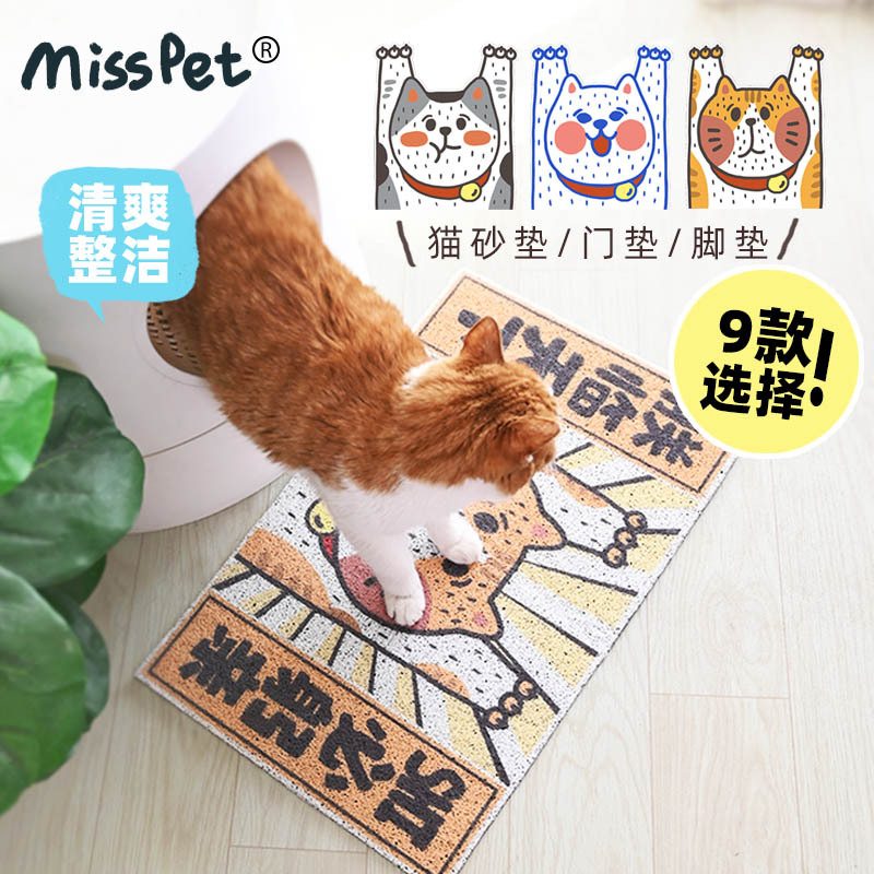 防带出丝圈猫砂垫misspet