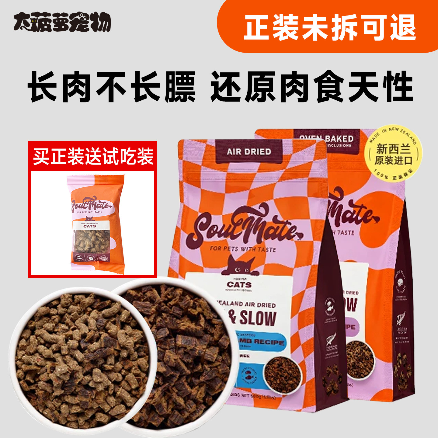大菠萝宠物 SoulMate思慕特新西兰全价无谷烘焙主食冻干风干猫粮