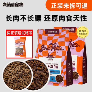 大菠萝宠物 SoulMate思慕特新西兰全价无谷烘焙主食冻干风干猫粮