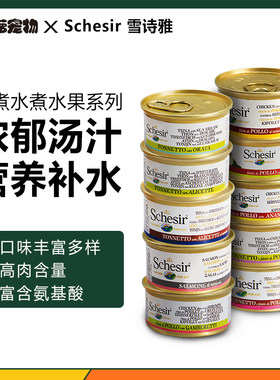 意大利雪诗雅汤煮/水煮猫零食罐
