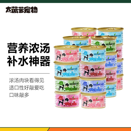 喵达肉鲜补水汤罐猫咪零食罐