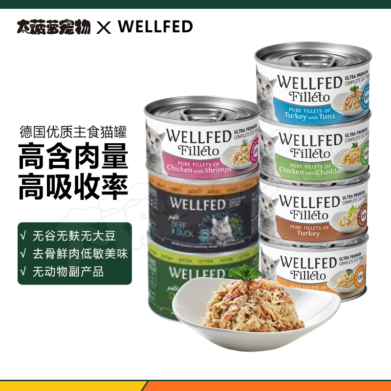 Wellfed主食猫罐德国营养丰富