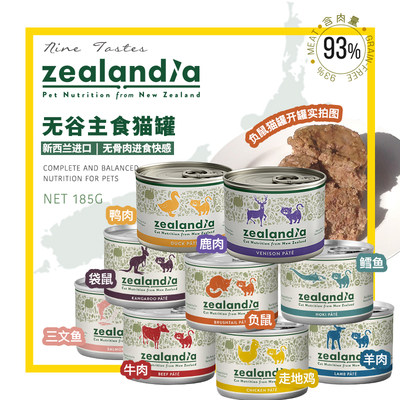 新西兰Zealandia希兰蒂天然主食猫罐湿粮多口味袋鼠负鼠猫罐头